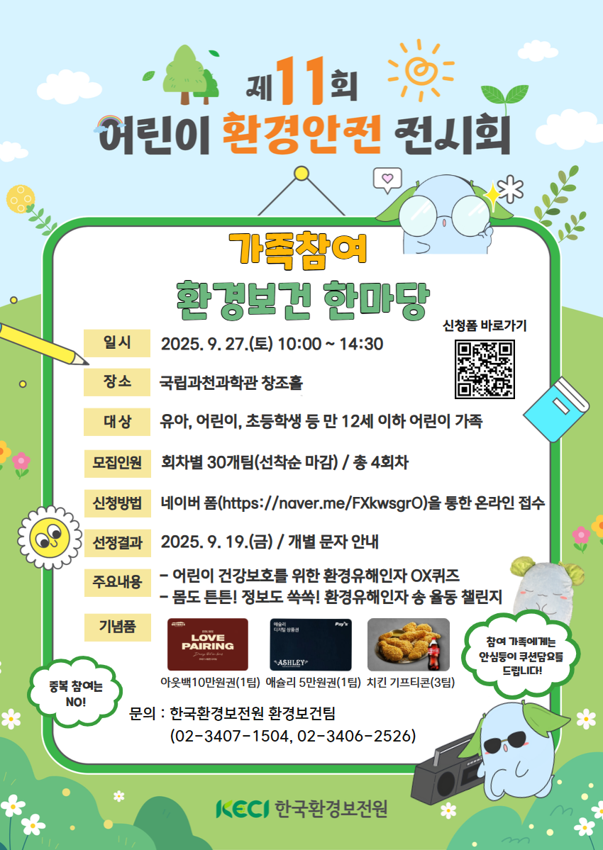 5. 가족참여 환경보건 한마당.png