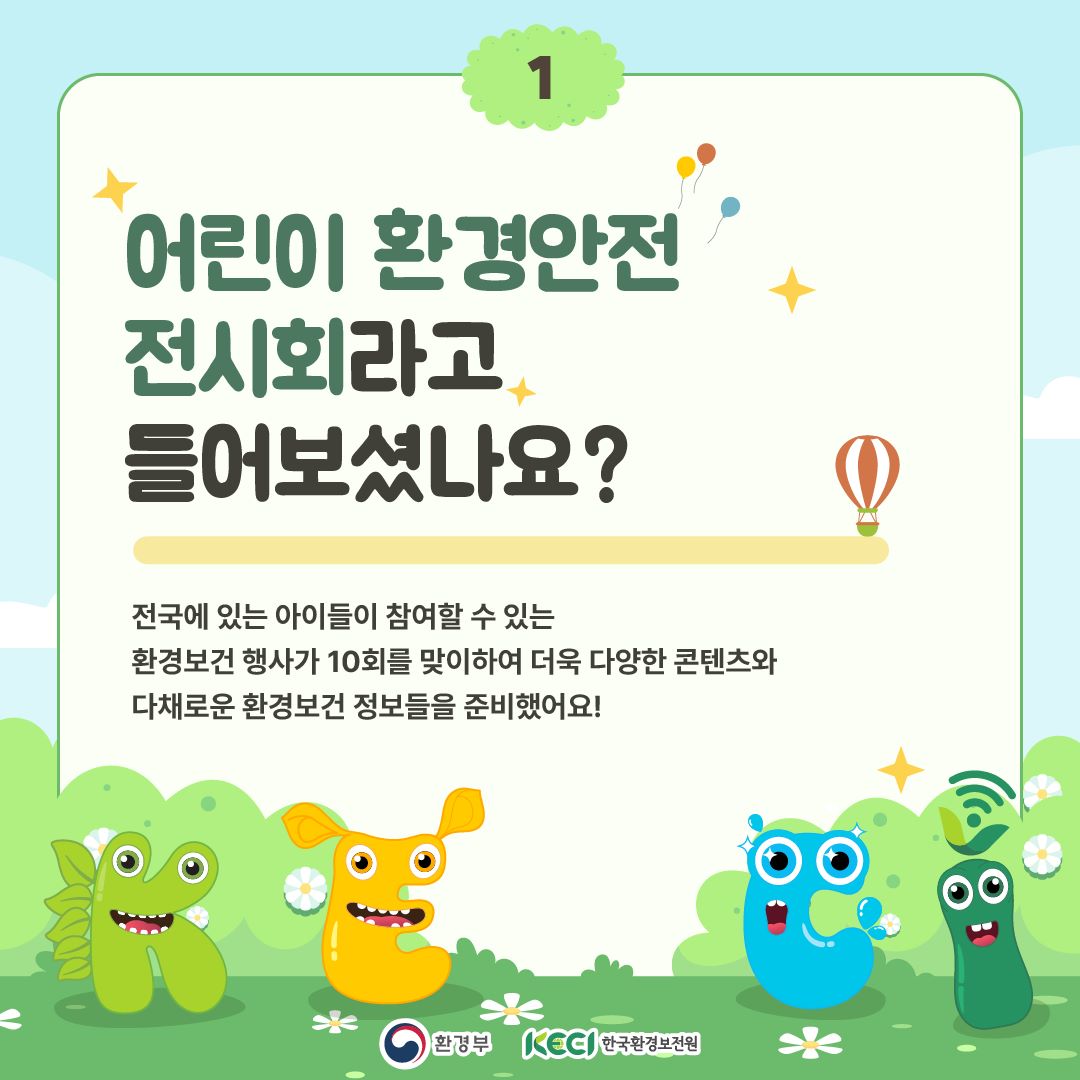 한중일 환경교육 네트워크