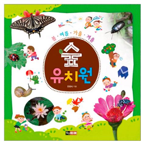 The Kindergarten; the Forest in Spring, Summer, Fall, and Winter