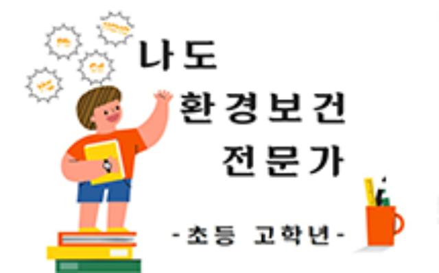 어린이 환경보건교실 : 생활 속 환경유해물질 알아보기 2차시(2/3) 2차시 새 옷...과연 깨끗하고 안전할까?「‘포름알데히드‘편」